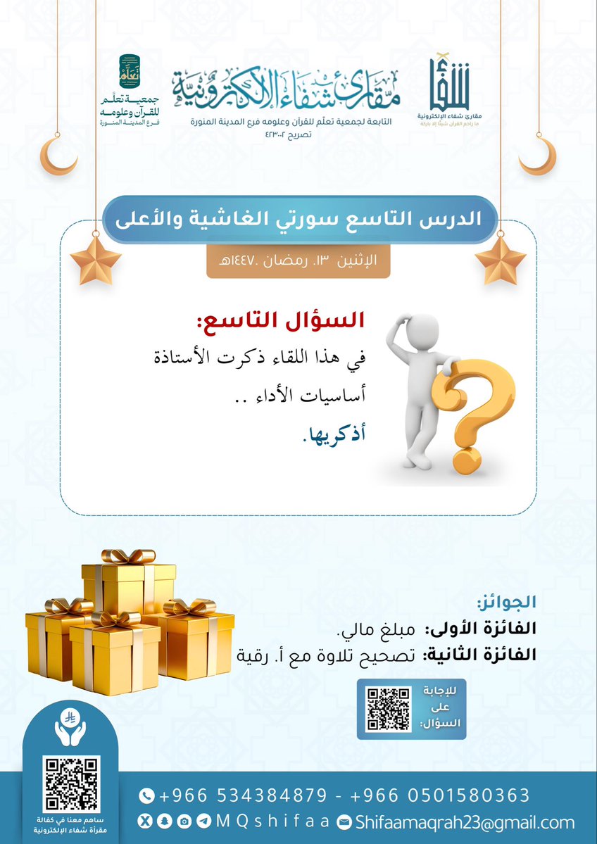 🔔 *سؤال الليلة* :

📖 بعد سماع نصاب اليوم سورتي الغاشية والأعلى ، يمكنكم الإجابة عبر الرابط التالي:

🔗 رابط الإجابة:

forms.gle/ieYHuLqhMniaUv…

⏳ يرجى تعبئة النموذج بدقة قبل انتهاء الوقت المحدد
✨ لا تنسوا التأكد من صحة البيانات قبل الإرسال

بالتوفيق للجميع 🌟