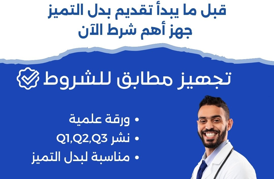 ساعات ممارس بلس / ساعات تعليم طبي مستمر tweet media