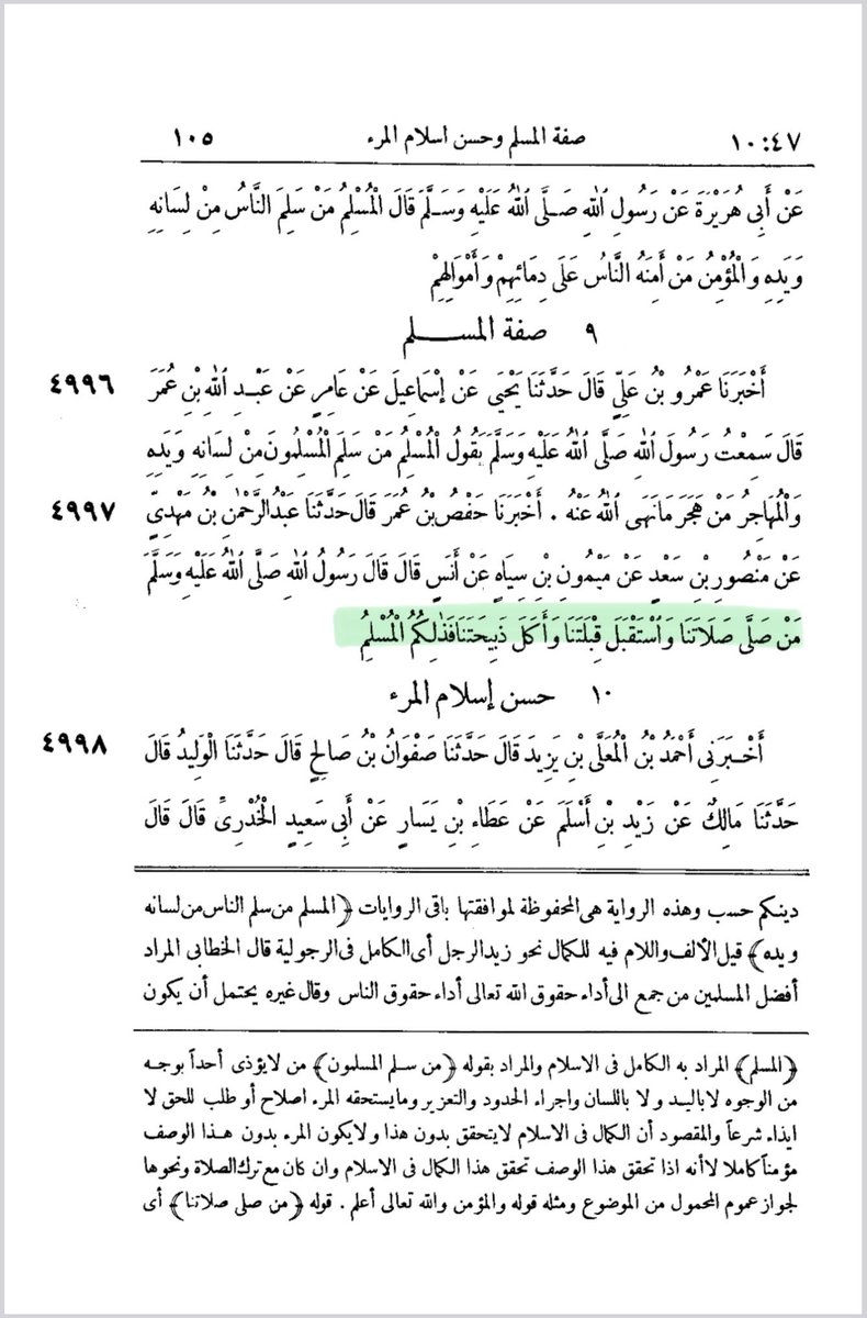 Baalafif's tweet photo. Daripada membawakan pendapat ulama tentang kerancuan akidah kelompok lain, saya lebih suka membawakan hadits ini. Singkat, namun penuh makna:
“Siapa yg shalat seperti shalat kami, menghadap kiblat kami, dan memakan sembelihan kami, maka dialah muslim.”
Ayo, #BackToSunnah! https://t.co/kkzyvBaDXe