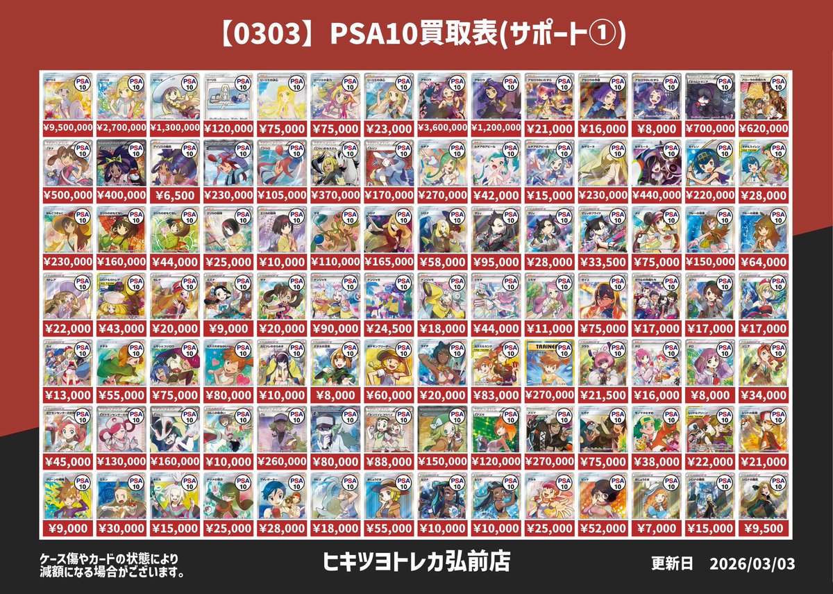 ⚡️ポケモンカードPSA10買取表①⚡️ エクバリーリエ 9,500,000円