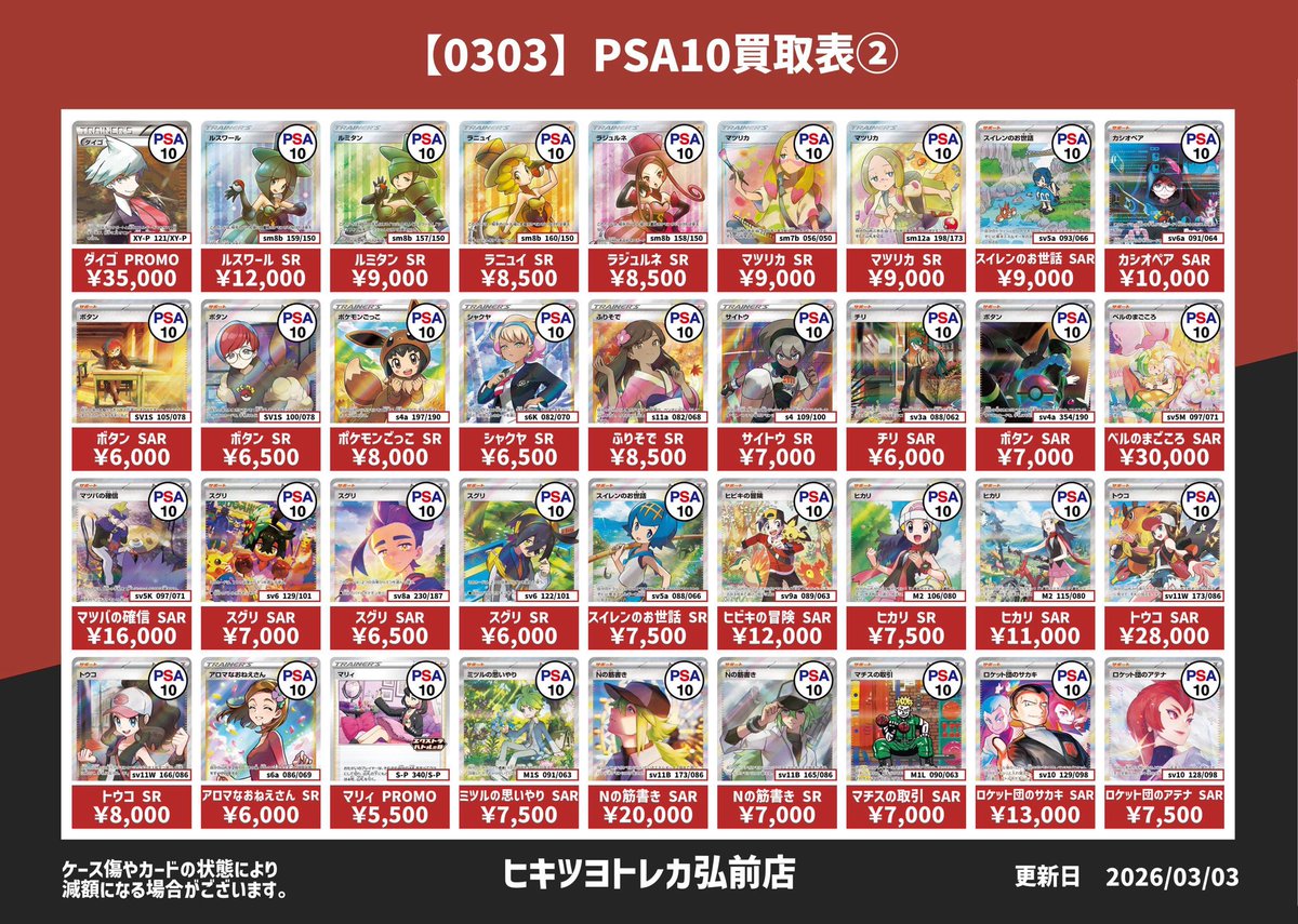 ⚡️ポケモンカードPSA10買取表①⚡️ エクバリーリエ 9,500,000円