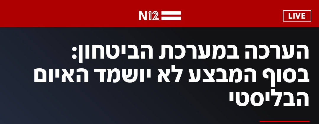 אז למה בכלל יצאנו למבצע?!?!