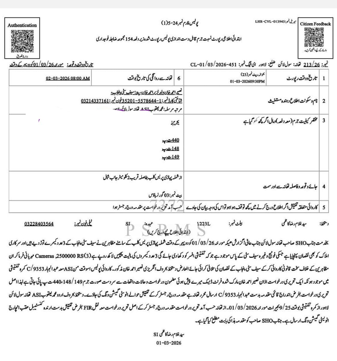 لاہور میں امام خامنہ ای کی شہادت پر احتجاج کرنے والوں پر 25 لاکھ مالیت کے کیمرے ڈال کر مقدمہ درج کرلیا گیا جبکہ ان مظاہرین پر پہلے لاٹھی چارج پھر افطار کا اعلان اس کے بعد مقدمہ کا اندارج ہوگیا
