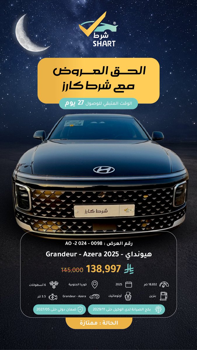 ShrtCars's tweet photo. نوع السيارة : Grandeur - Azera
سنة الصنع : 2025

#شرط_كارز 
#أزيرا
#سيارات_سعودية
#سيارات_للبيع
#سيارات_مستعملة https://t.co/bnrdwXbLoi