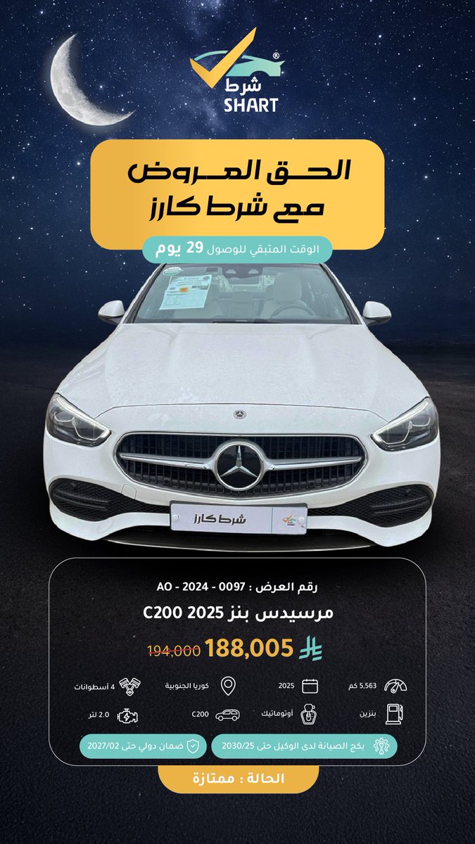 ShrtCars's tweet photo. نوع السيارة : C200 مرسيدس
سنة الصنع : 2025

#شرط_كارز 
#مرسيدس
#سيارات_سعودية
#سيارات_للبيع
#سيارات_مستعملة https://t.co/YKD3jAhgWw