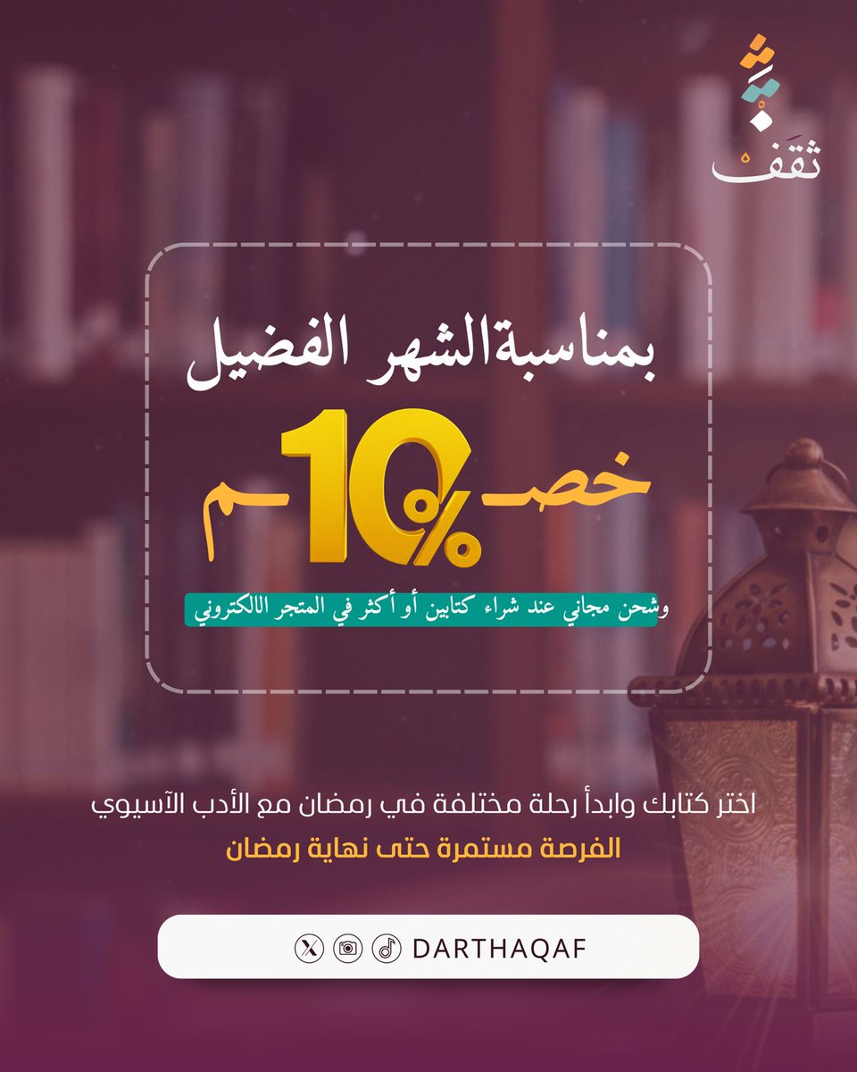 دار ثقَفْ للنشر tweet media