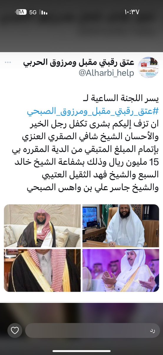 #نحمد الله سبحانه وتعالى #

والشكر موصول لكم جميعاً 
على ماشاهدنا من تكاتف و تلاحم 
خلال قضية  أبناء العم عويد الصبحي 

بارك  الله في جهودكم 
بارك  الله في جهودكم 
بارك الله في جهودكم 

وأخلف الله عليكم و على  جهودكم بالخير 
#عتق_رقبتي_مقبل_ومرزوق_الصبحي