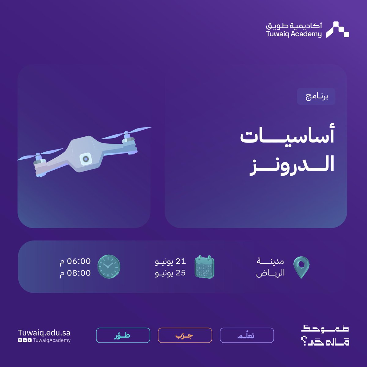 أكاديمية طويق tweet media