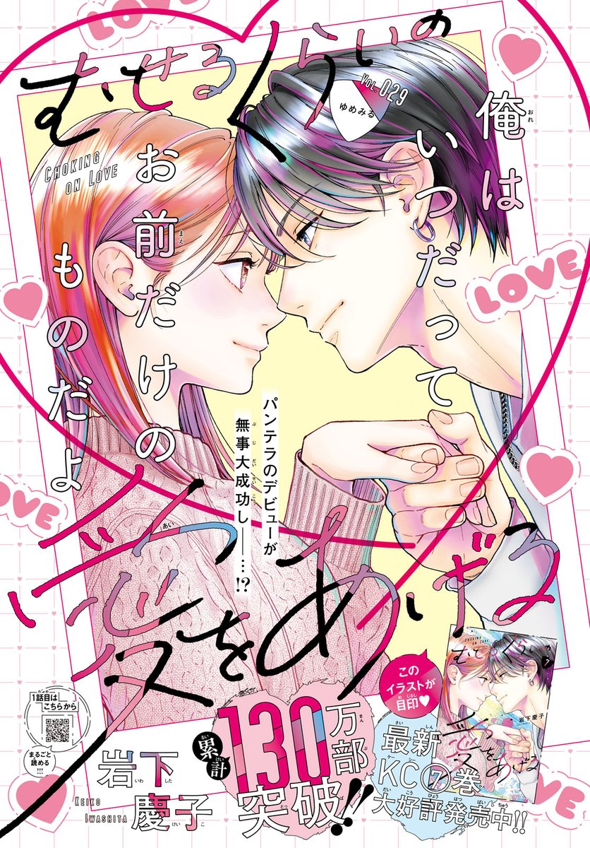 ️|| Página colorida do manga Shoujo "Museru Kurai no Ai o Ageru" de ...