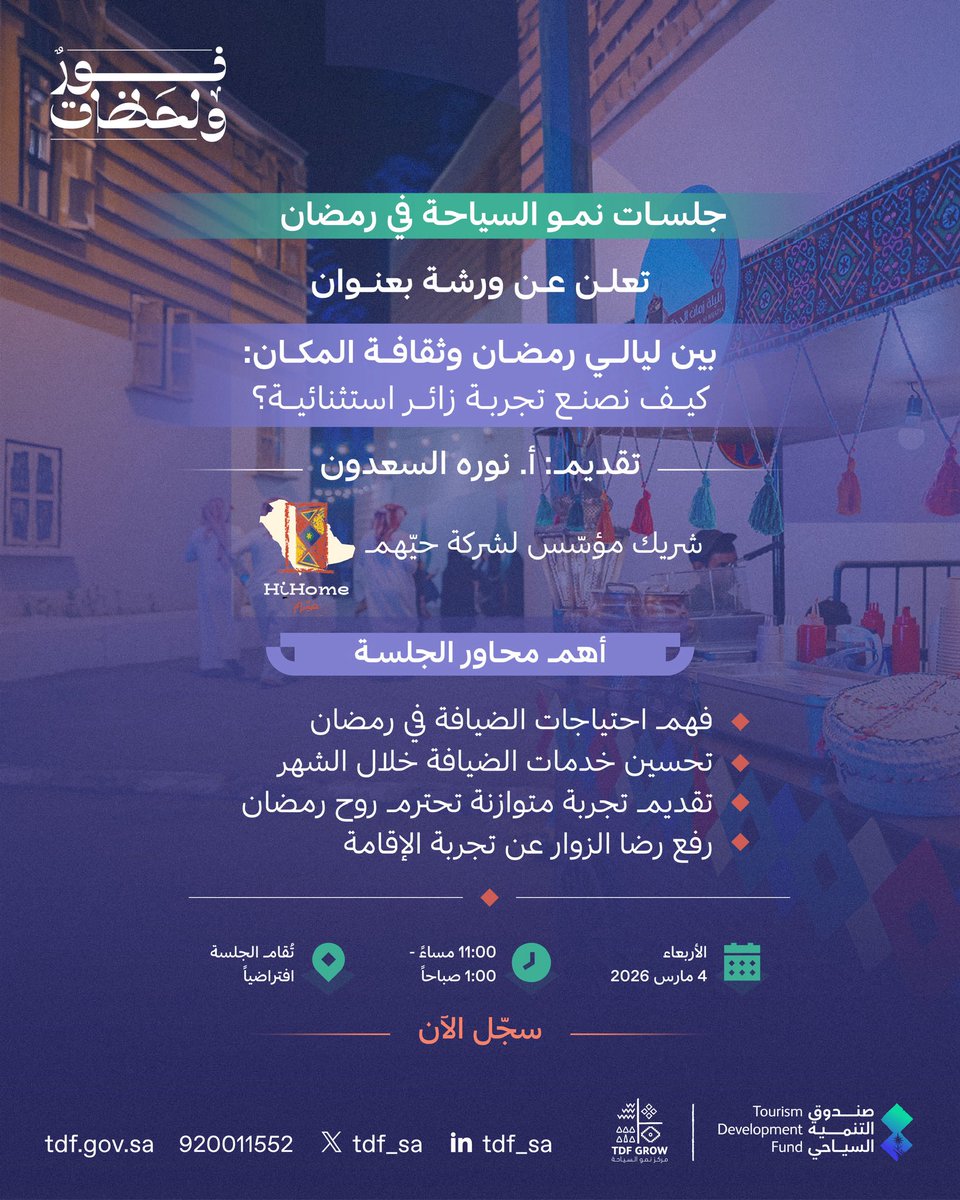 صندوق التنمية السياحي tweet media