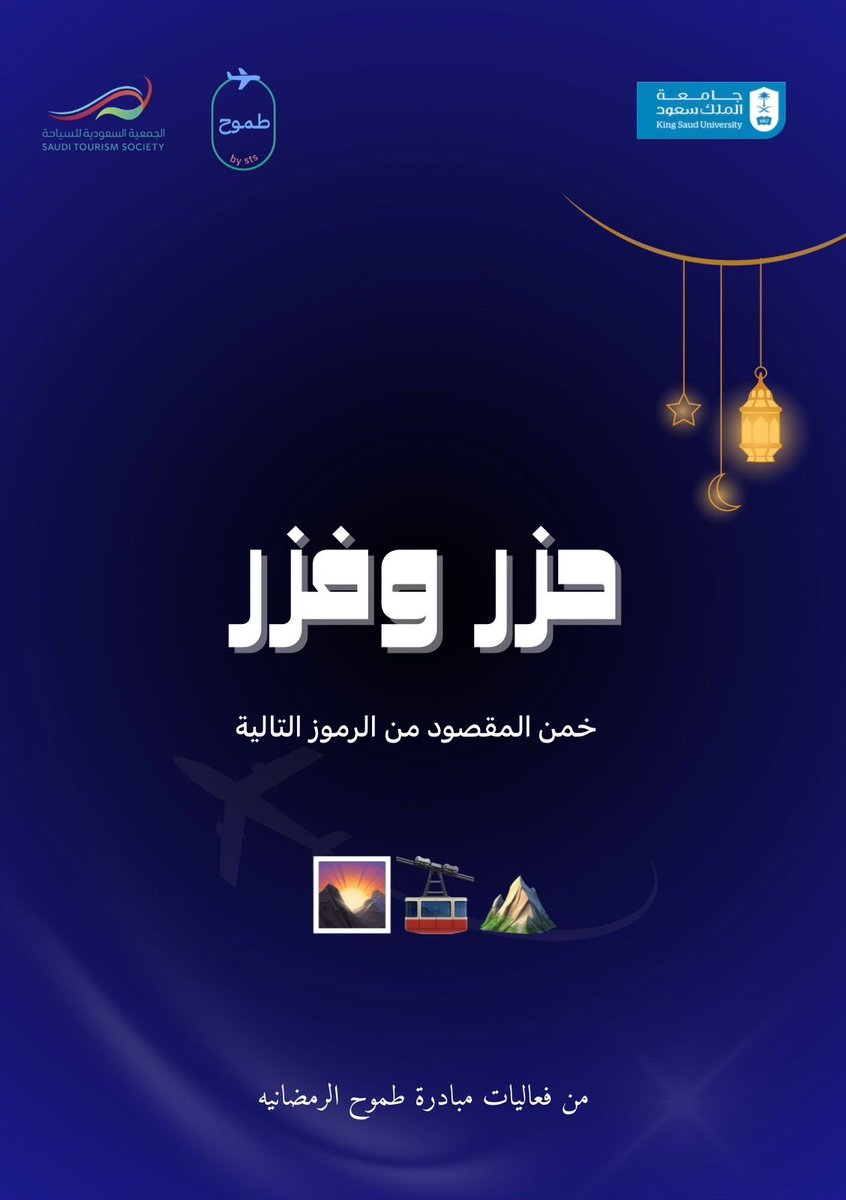 🔹حزر وفزر🔹
تقدر تخمّن وش المقصود من الرموز؟ 👀
شاركنا إجابتك 👇🏻

#مبادرة_طموح