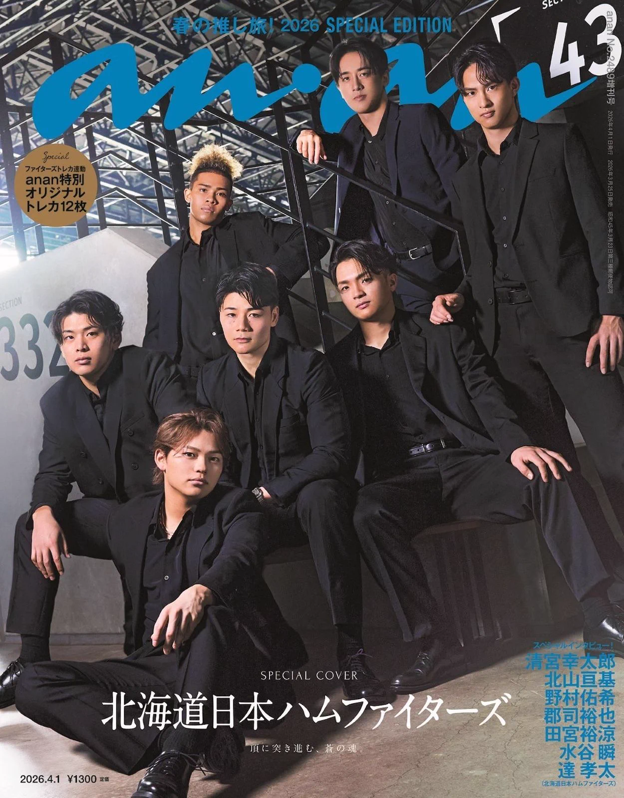 雑誌『anan（アンアン）』公式 on X: 