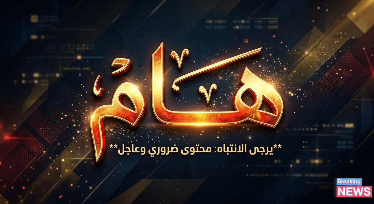 📌تم تقييد الوصول .... ومن أجل أن لا ينقطع صوتنا عنكم بسبب التقييد  

كم تعليق + رتويت تحت هذا المنشور 

لنستمر .... بإذن الله حتى النصر