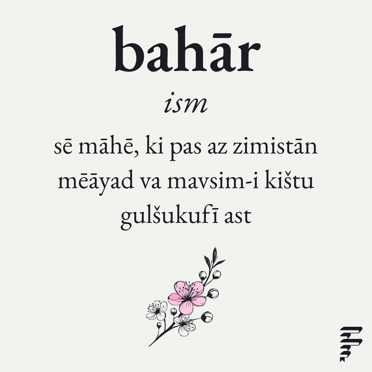 farhangwords's tweet photo. • Word of the day - bahār • Вожаи рӯз - баҳор •
#bahor #баҳор #spring #весна #farhangwords https://t.co/n20Rc3sIqa
