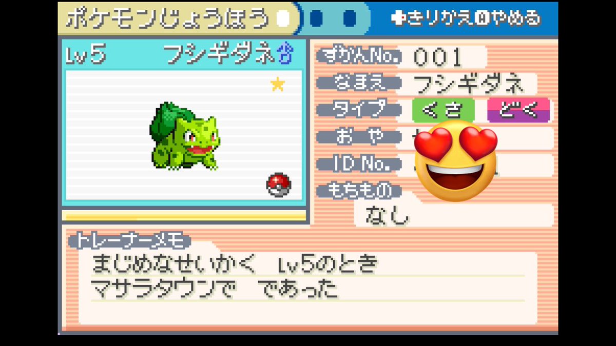 007PSRmasaking's tweet photo. 色違いきたぁぁぁ！！！
 #ポケモン
 #ファイヤーレッド
 #リーフグリーン
 #Switch2
 #御三家色違い
 #FRLG https://t.co/Q3pmmFxux0