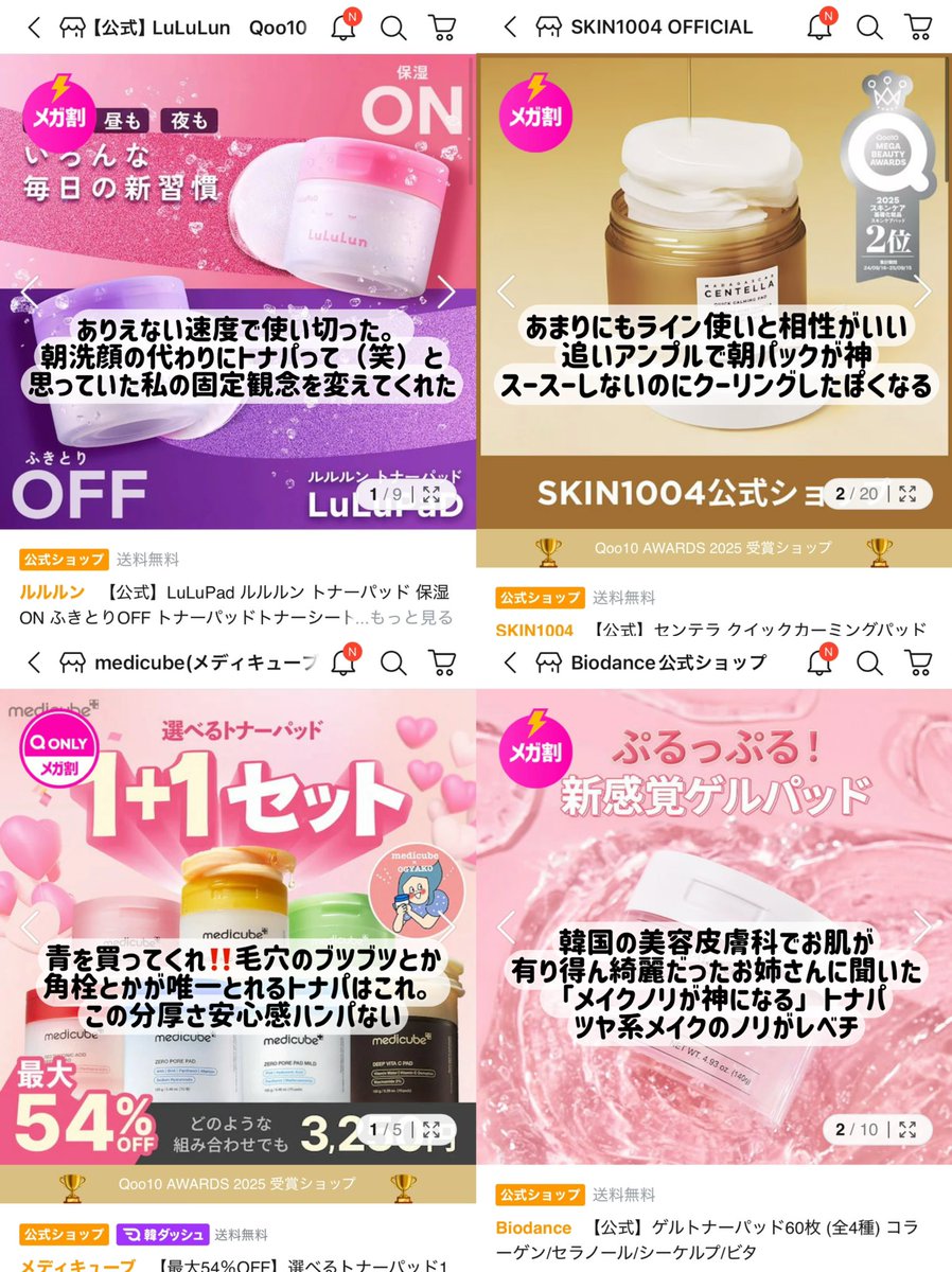 rechi325's tweet photo. パック＆トナパ狂が使い切りガチリピしているトナーパッド8選‼️なんかもう全部持っててほしい。全部メガ割で公式から買えます https://t.co/owNMMFloHc