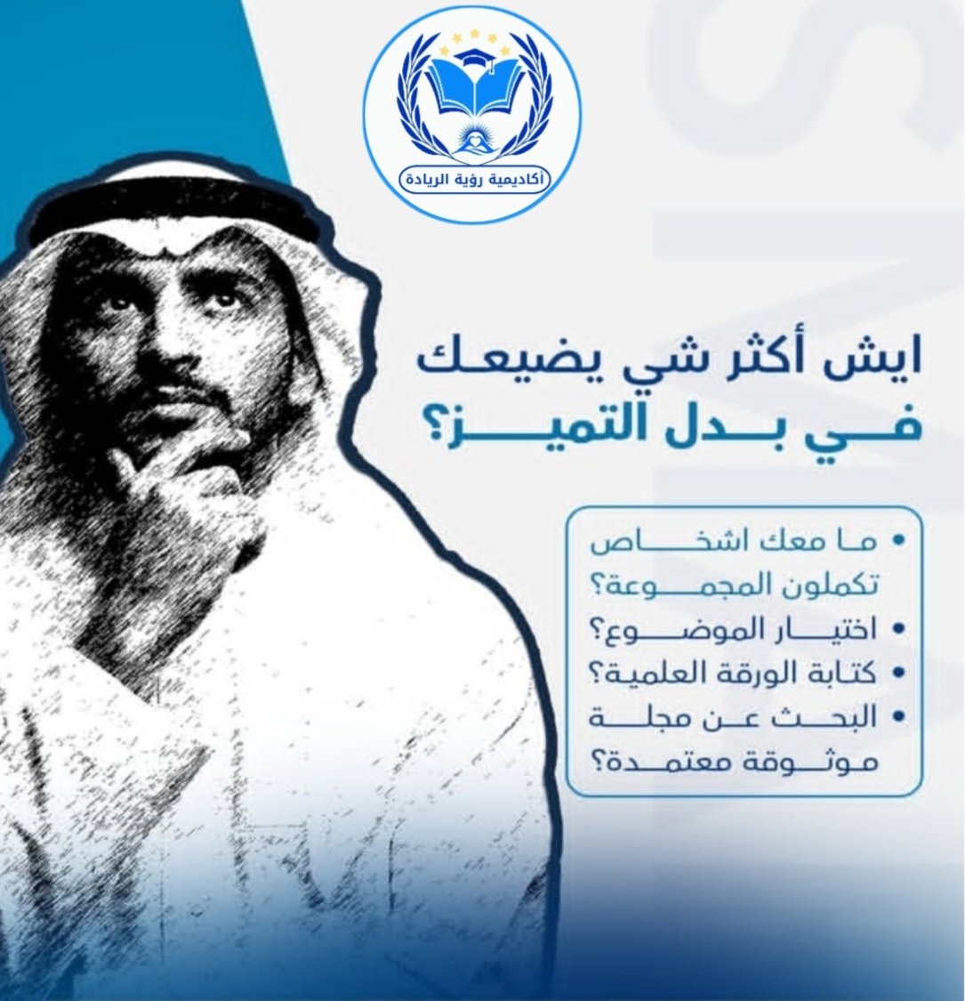 للأطباء والممارسين الصحيين 📚
جارٍ العمل على ورقة علمية جماعية
مجهزة للنشر في مجلة مصنفة Q2
ومطابقة لمتطلبات عنصر النشر العلمي في بدل التميز
المشاركة حسب التخصص
والقبول وفق مطابقة الشروط
للتسجيل:
wa.me/+966580932652
#بدل_التميز #الصحة_القابضة