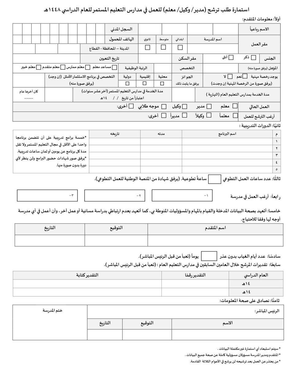أتابع التعليم بترقب! tweet media