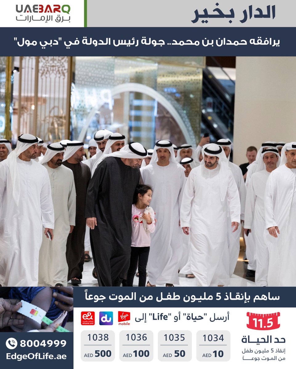 UAE_BARQ's tweet photo. يرافقه #حمدان_بن_محمد.. جولة #رئيس_الدولة في "دبي مول". 

#برق_الإمارات https://t.co/qM7lNdrXVN