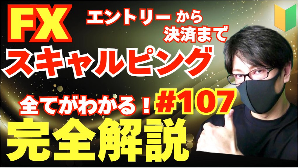 FX_nurse_'s tweet photo. 【ドル円/FXライブ配信ワンポイントレッスン集】
大事なポイントを更に切り抜き！ギュギュっと詰め込みました！これで勝率アップ♪
https://t.co/wMxCbCIv0a
【FX初心者必見/スキャルピング解説】

👍ボタン＆リポストの応援ありがとうございます😆 https://t.co/fMAEn3eFka