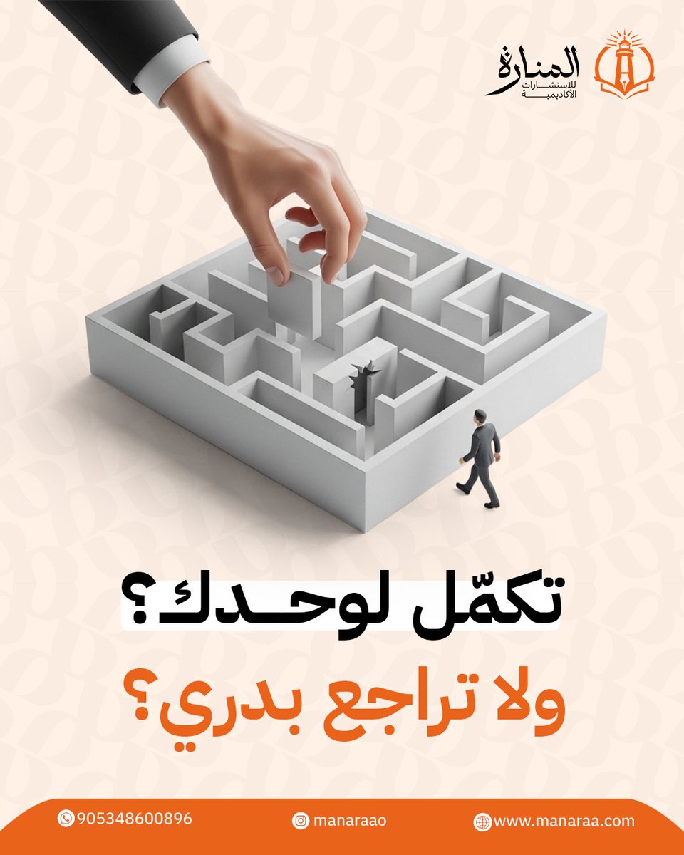 مؤسسة المنارة للاستشارات tweet media