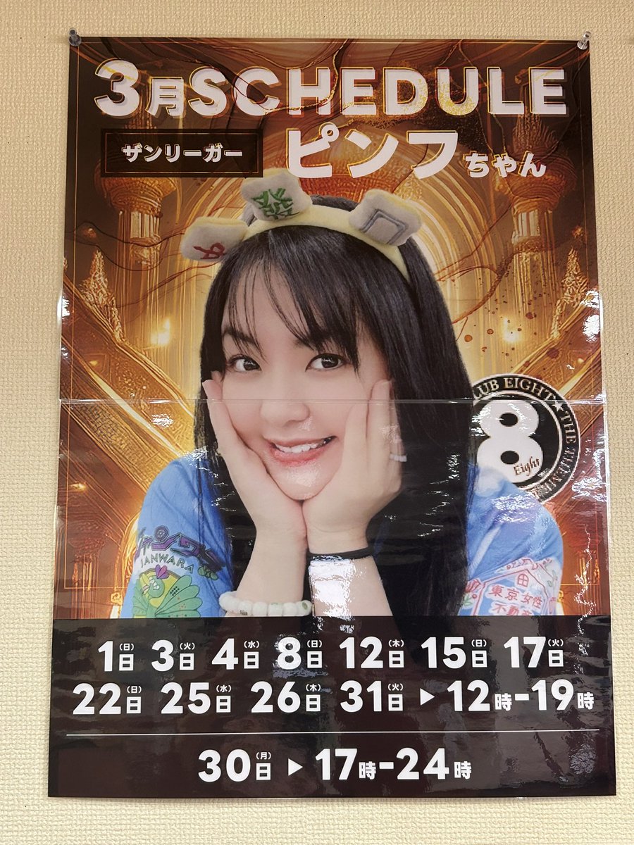 🐒雀シンガーピンフちゃん🎤3月25日（水）まぁじゃんくらぶエイト（大阪・天満）12-19時 tweet media