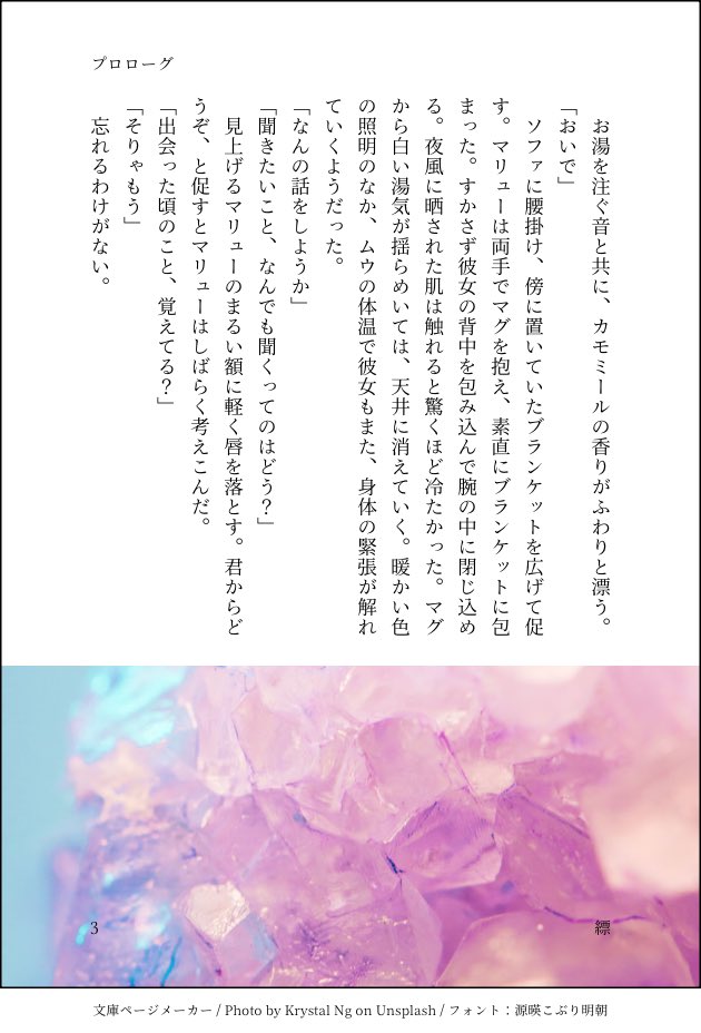 ムウマリュの日、おめでとうございます🎉

運命後、普通の日常を過ごしていたらいいな…という二人のおはなし。
（3/5）

 #3月3日はムウマリュの日
