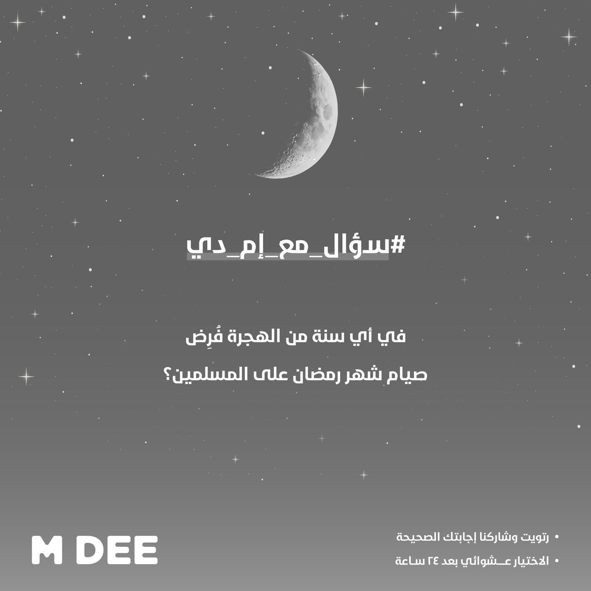 mdeecafe_sa's tweet photo. سؤال اليوم مع #إم_دي
إجابته جاهزة؟ 🤔

شاركنا إجابتك✔️
وفالك الـفـوز 🎁 https://t.co/UVAFQHOWnq