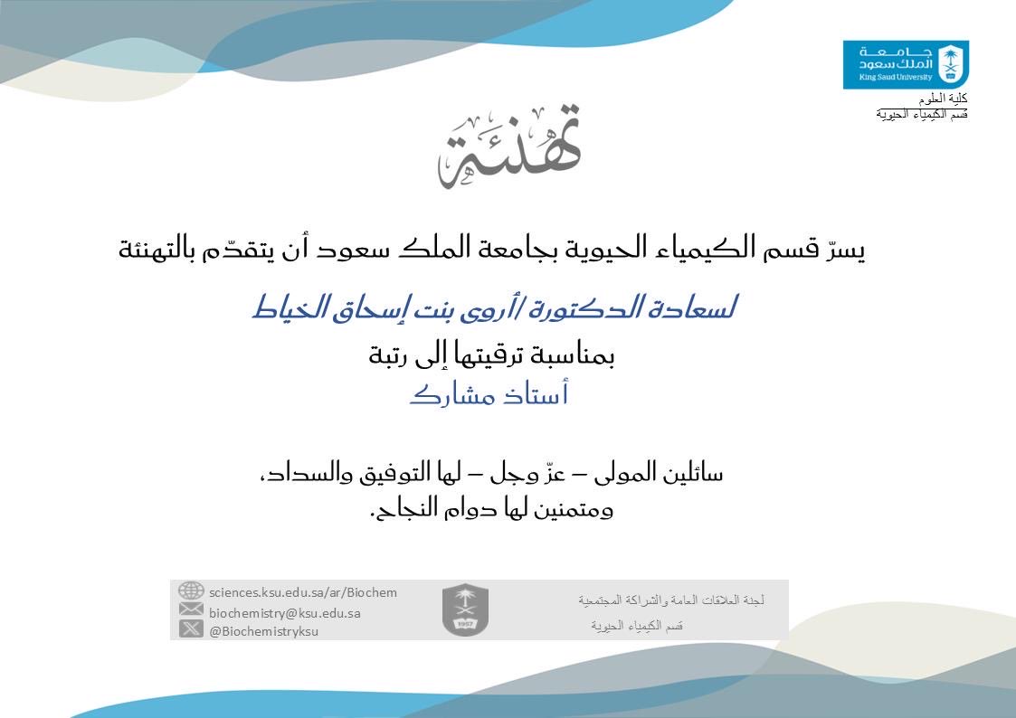 قسم الكيمياء الحيوية - كلية العلوم tweet media