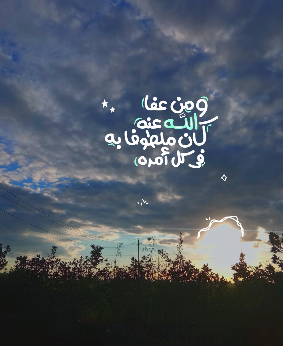 Yara_Alaa_Amer's tweet photo. ومَن عفا الله عنه كان ملطوفًا به في كل أمره،
اللَّهُمَّ إِنَّكَ عَفُوٌّ تُحِبُّ العَفوَ فَاعفُ عَنَّا. https://t.co/SMhM2Lf9rA