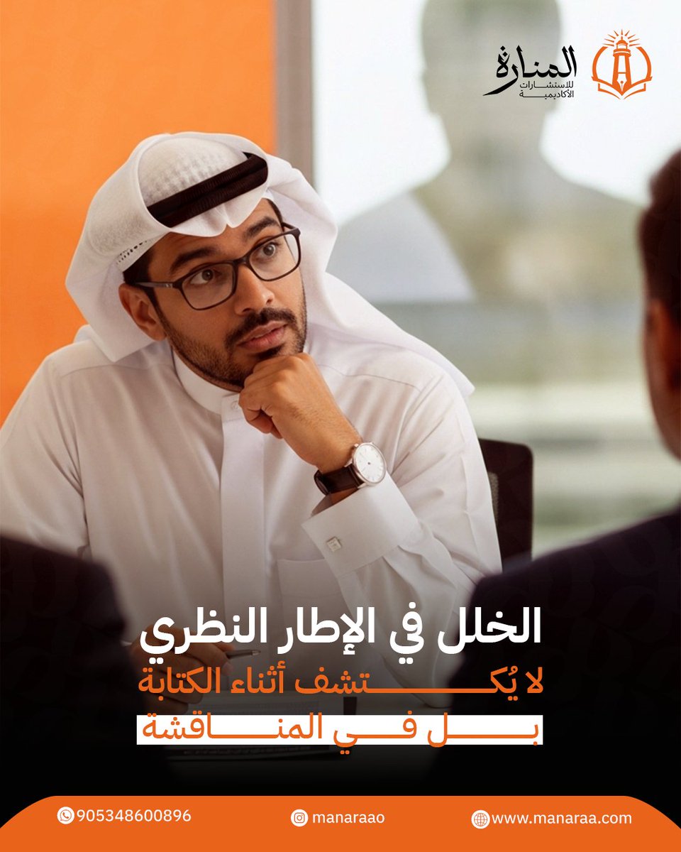 المنارة | الإطار النظري tweet media