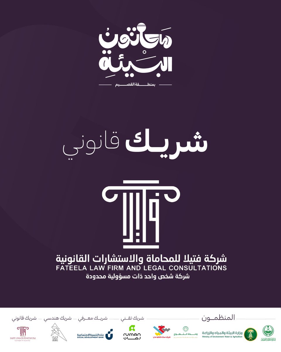 هاكاثون البيئة tweet media