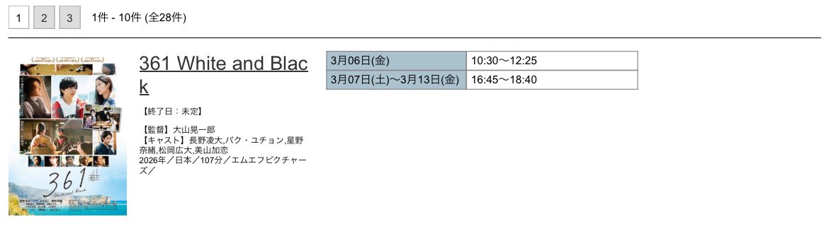 シネマ・ジャック＆ベティ（横浜）さん上映予定出てました🎬今の時点（3日5時）ではまだネットからも購入できませんね、各映画順次予定がでてきます🗓️
予定
3月6日10時30分から
3月7日から13日16時45分から
#361whiteandblack 

jackandbetty.net/cinema/search/…