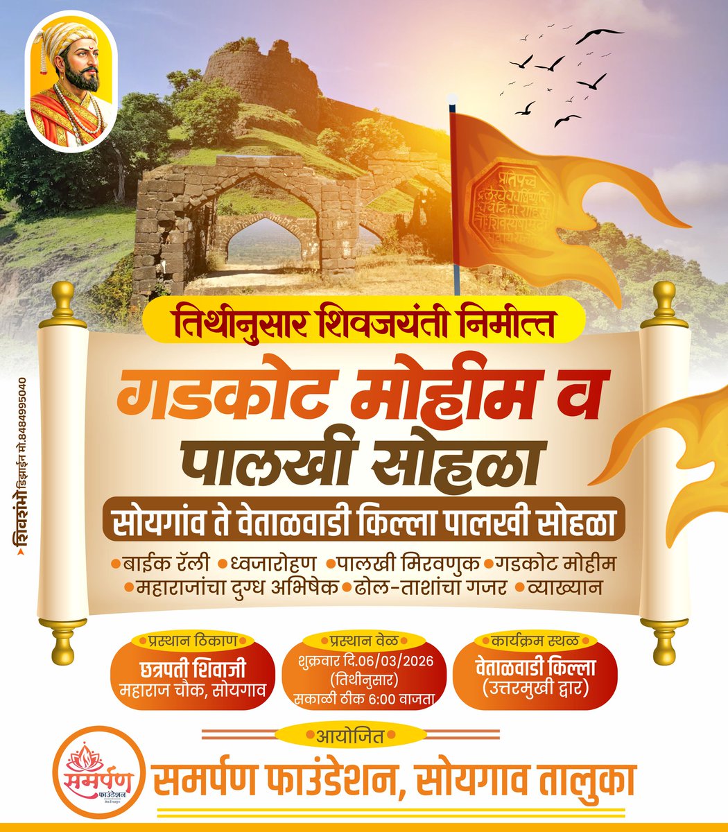 Samarpanoffice's tweet photo. गडकोट मोहीम आण पालखी सोहळा 🚩

सोयगाव ते वेताळवाडी किल्ला (सोयगाव तालुका)📍

#gadkot #gadkotmohim #shivjayanti #shivjanmotsav #palkhisohla https://t.co/huk4TR0Rfz