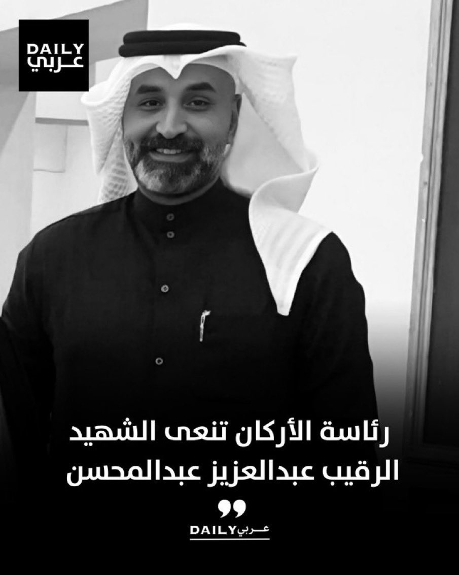 majedkhalaf1's tweet photo. الله يرحمك ويغفر لك يا (عزيز) ويسكنك الجنة وعظم الله أجر أهلك وألهمهم الصبر والسلوان https://t.co/ZPHnKxe2br