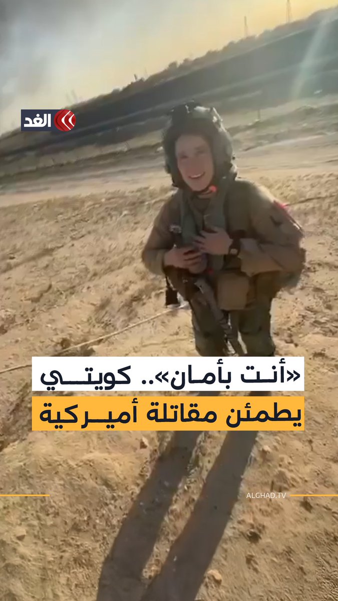 شاب كويتي يطمئن قائدة مقاتلة أميركية بعد سقوط طائرتها في الكويت 