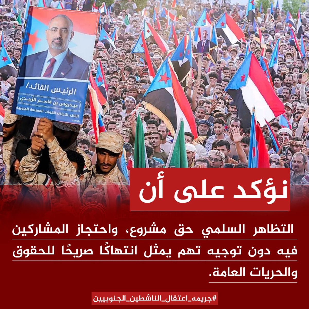 #جريمه_اعتقال_الناشطين_الجنوبيين