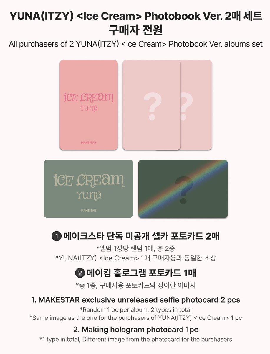 🍦 YUNA <ICE CREAM> makestar ms pobs ⛇ set purchase benefit