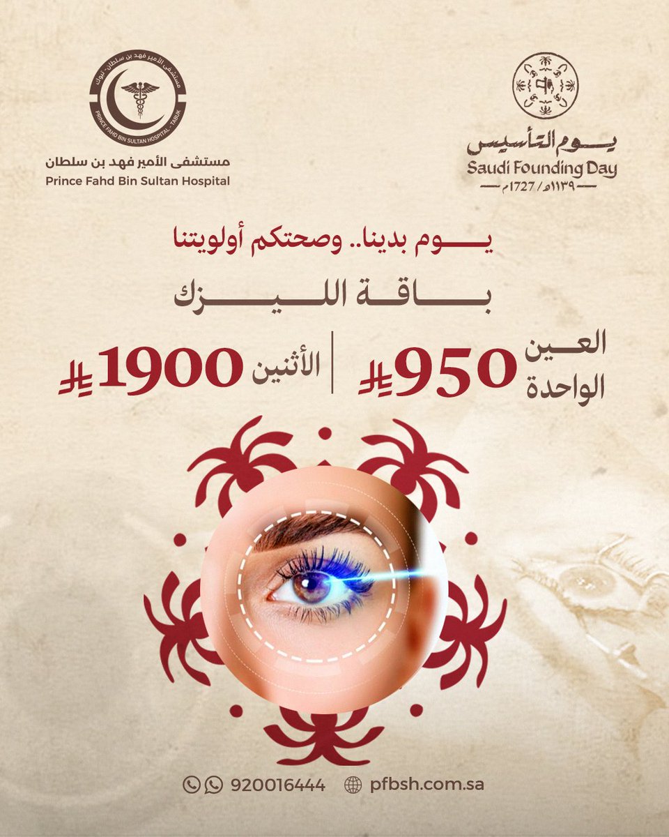 مستشفى الأمير فهد بن سلطان tweet media