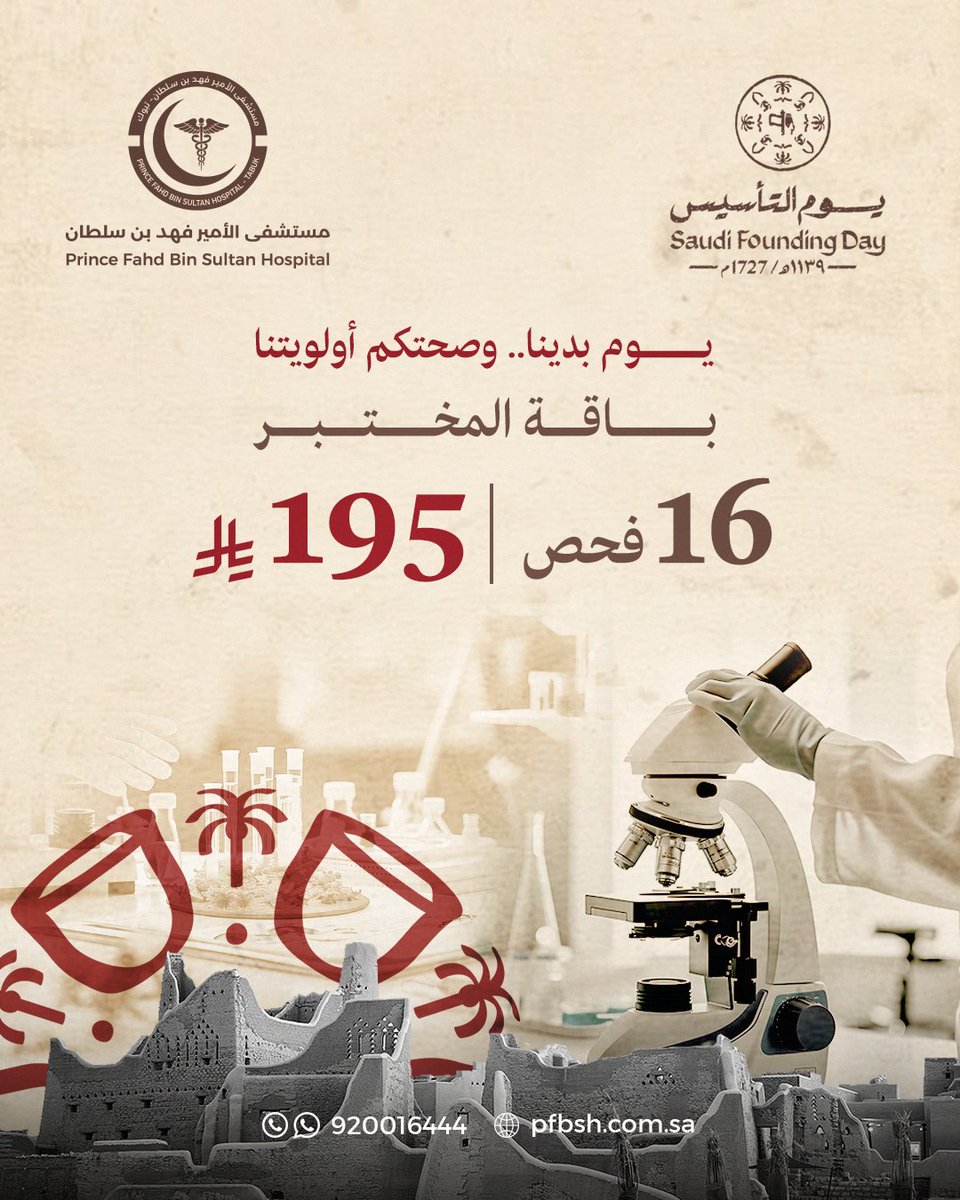 مستشفى الأمير فهد بن سلطان tweet media