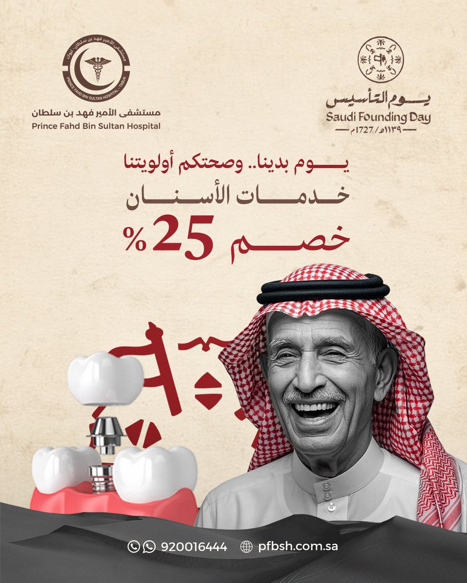 مستشفى الأمير فهد بن سلطان tweet media