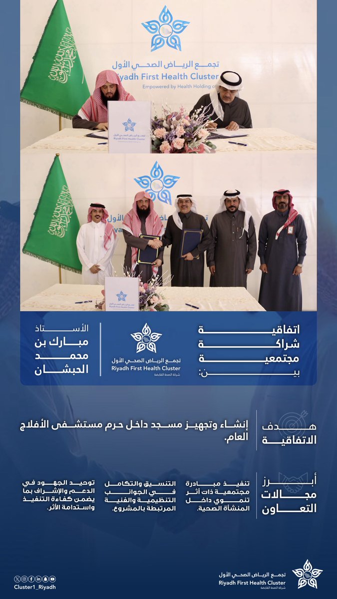 تجمع الرياض الصحي الأول tweet media