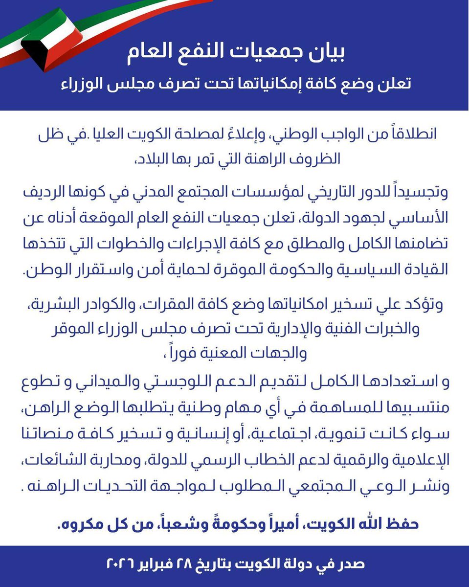 جمعية العلاقات العامة الكويتية tweet media