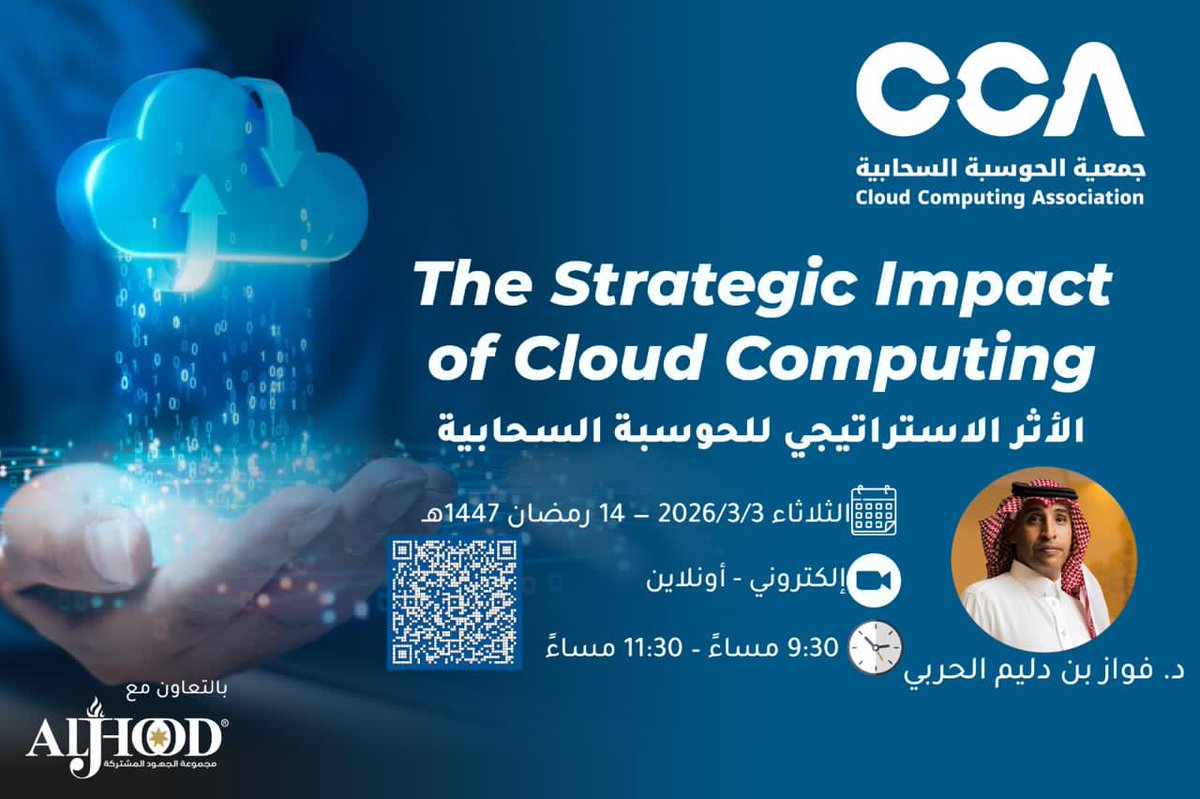 Cloud Computing Association جمعية الحوسبة السحابية tweet media