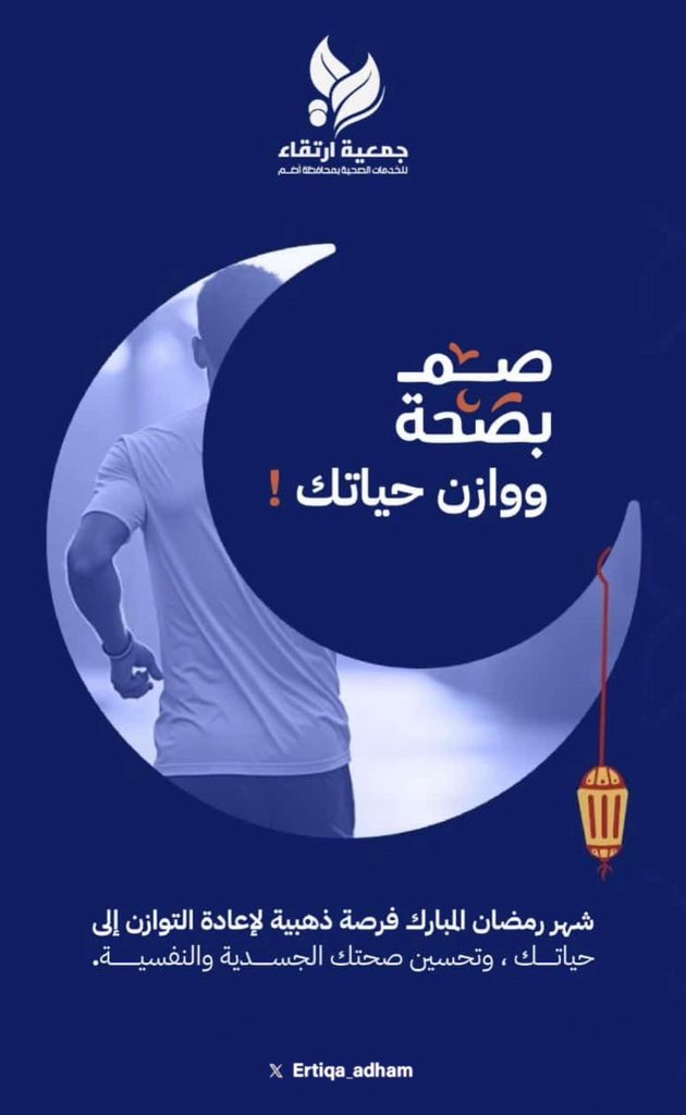 جمعية " ارتقاء " للخدمات الصحية بأضم tweet media