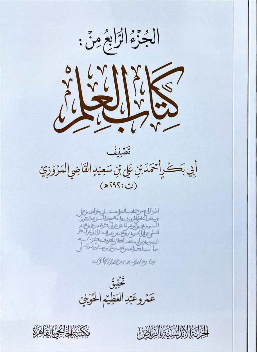 مكتبة دار المحدث tweet media