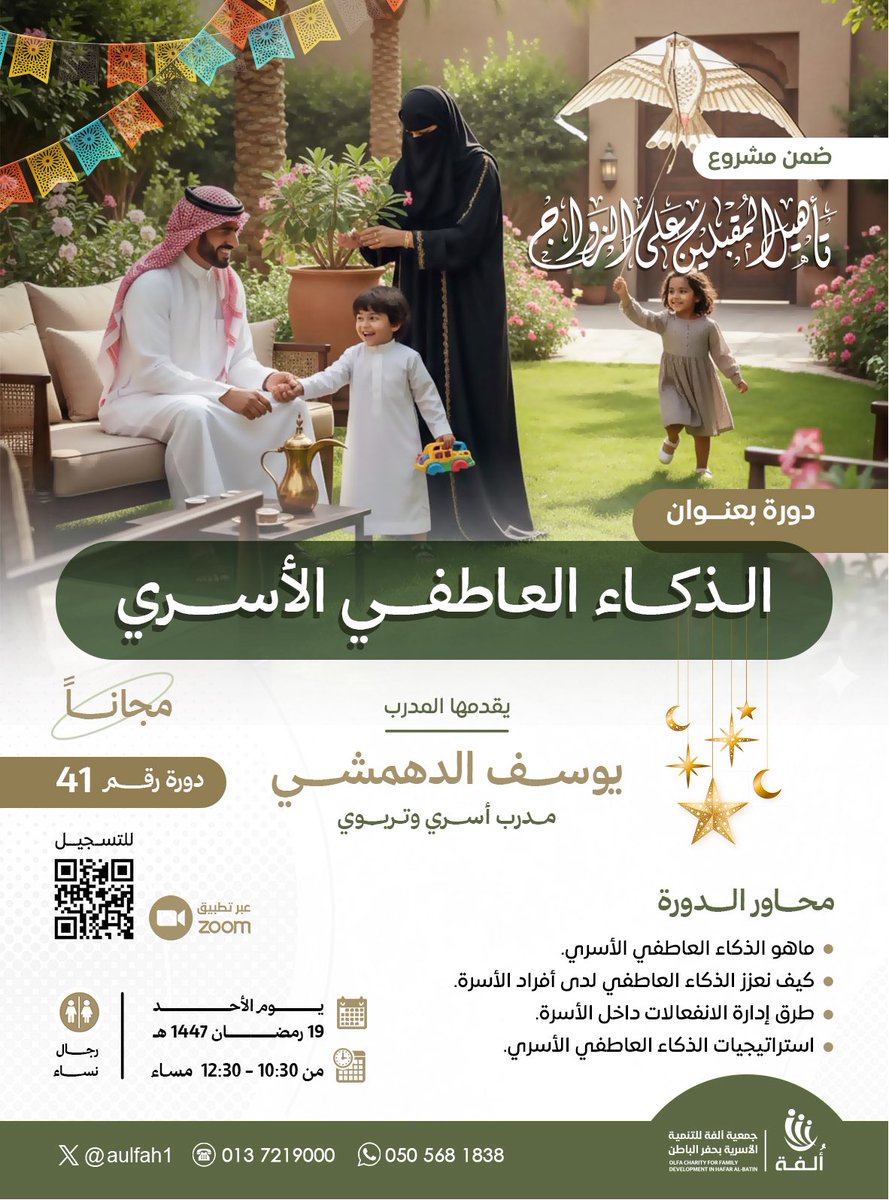 جمعية ألفة الأسرية tweet media