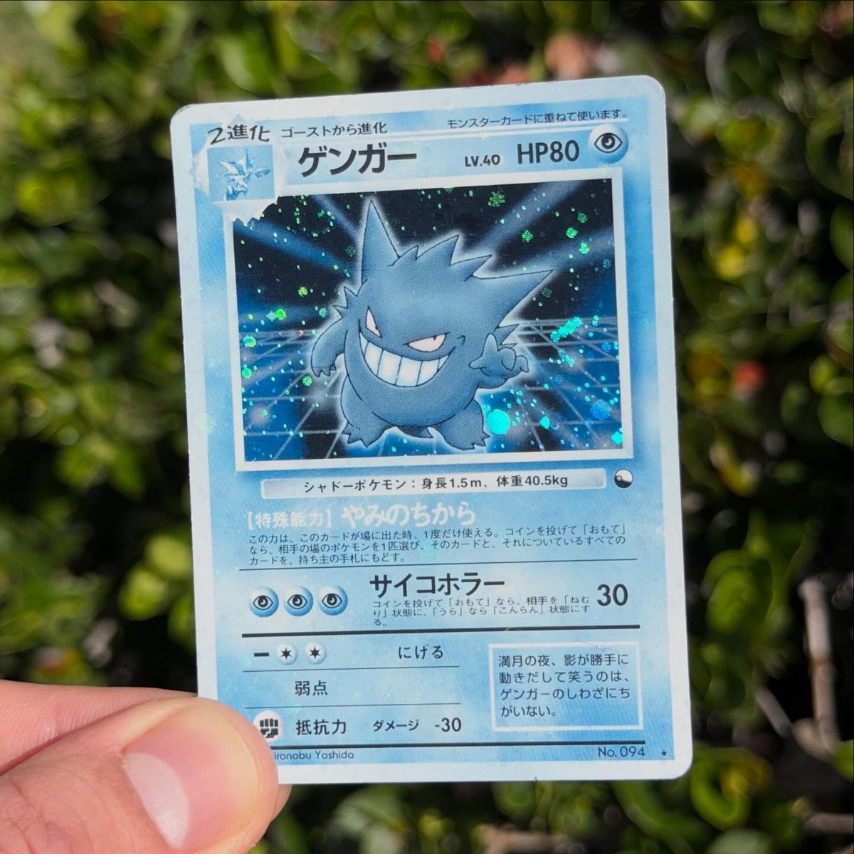 machooch1969's tweet photo. Finally happy to say the masaki gengar is finally done. Got this card for $300 back in 2022 and loved it ever since. This is one of THE sunbleached grails I own
Gengar No. 094 Masaki Vending Evolution Promo Japanese
#gengar #gengarpokemon #sunbleached #pokemon #pokemoncommunity https://t.co/8zIDPVpNr6