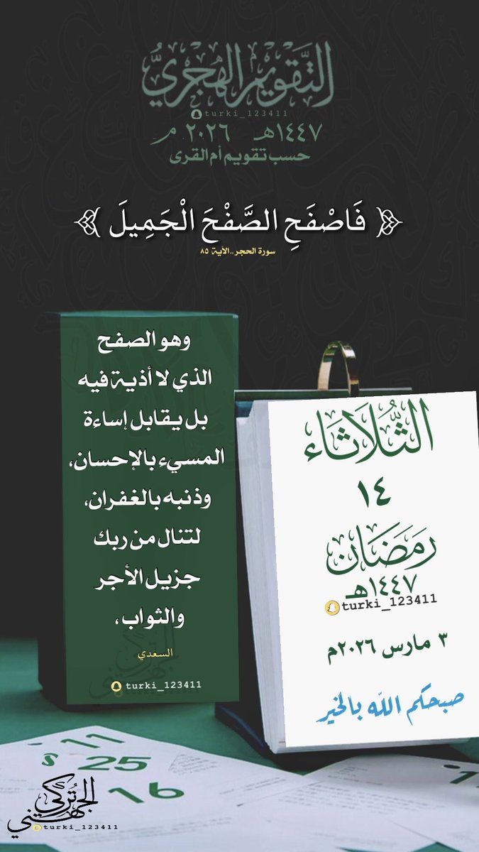 ts_066's tweet photo. #الثلاثاء ١٤ #رمضان   ١٤٤٧هـ

🍃 

🍃
#التقويم_الهجري #السعودية #ابها                  
 #الرياض #الدمام #جده #الطائف #ينبع https://t.co/z0r91HOIvm