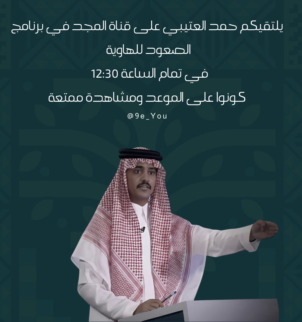 رِفاق حمد العتيبي tweet media